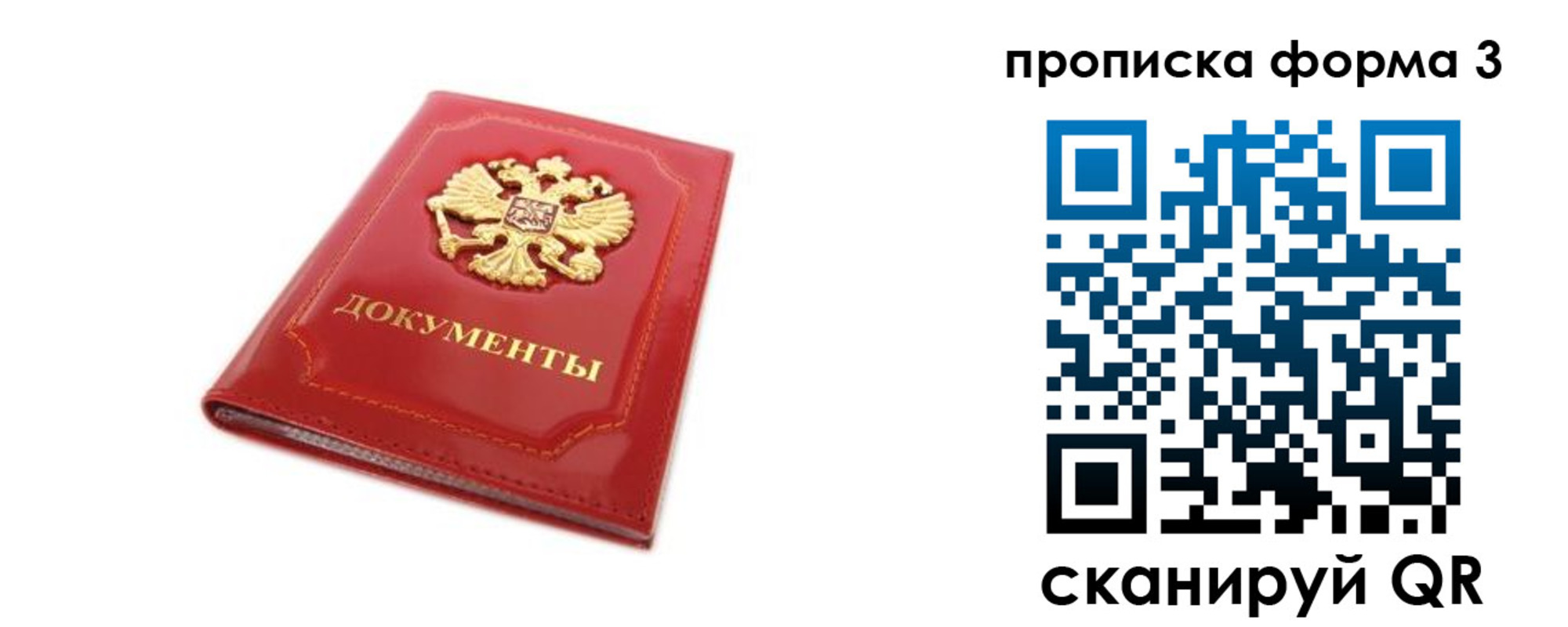 прописка ребенка в Плавске