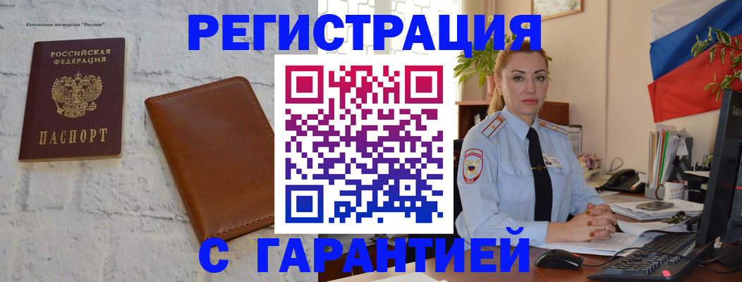 временная прописка в Плавске